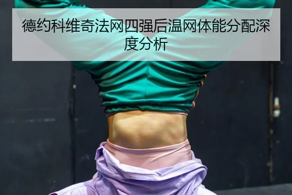 de-yue-ke-wei-qi-fa-wang-si-qiang-hou-wen-wang-ti-neng-fen-pei-shen-du-fen-xi-2-272.jpg